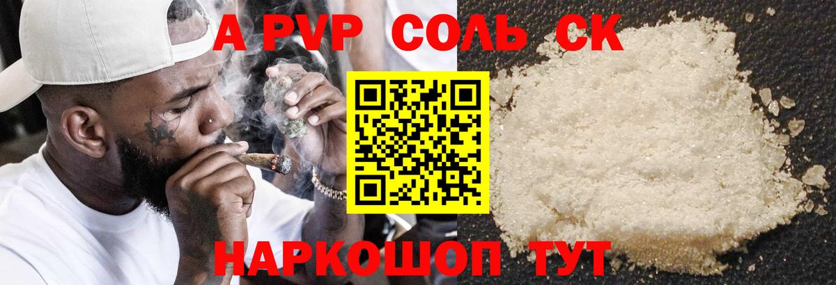 Северобайкальск  закладка  Альфа ПВП Соль  Вход с VPN  A PVP мука 