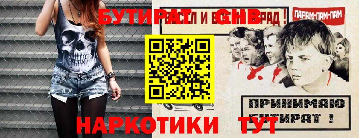 Северобайкальск  БУТИРАТ оксана  Бутират  Вход с VPN 