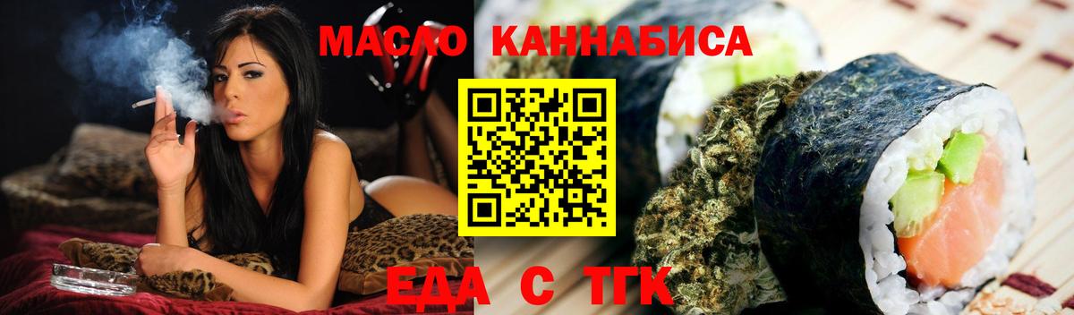 Еда ТГК конопля  Вход с VPN  Северобайкальск 