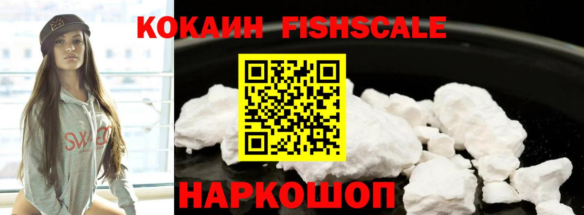 Северобайкальск  КОКАИН Колумбийский  Cocaine Fish Scale  Вход с VPN 
