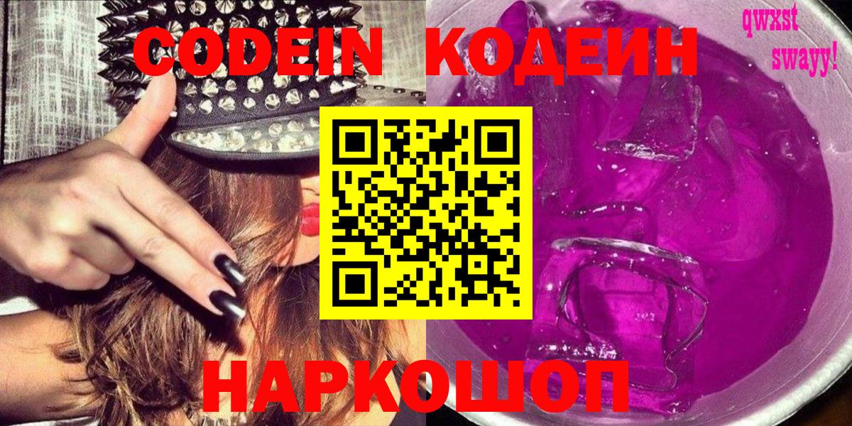 Кодеиновый сироп Lean напиток Lean (лин) Северобайкальск