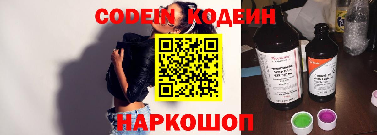 Codein Purple Drank  Кодеин напиток Lean (лин)  Северобайкальск  Вход с VPN 