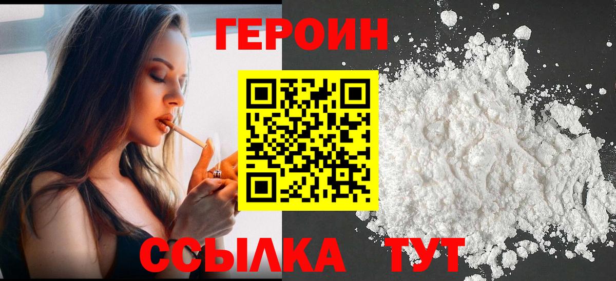 Северобайкальск  ГЕРОИН  Вход с VPN  Героин белый 