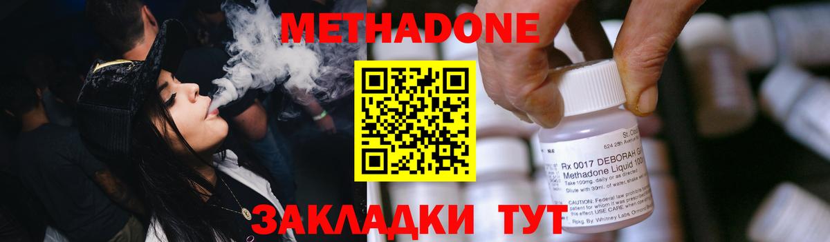 Северобайкальск  МЕТАДОН кристалл  Вход с VPN  МЕТАДОН methadone 