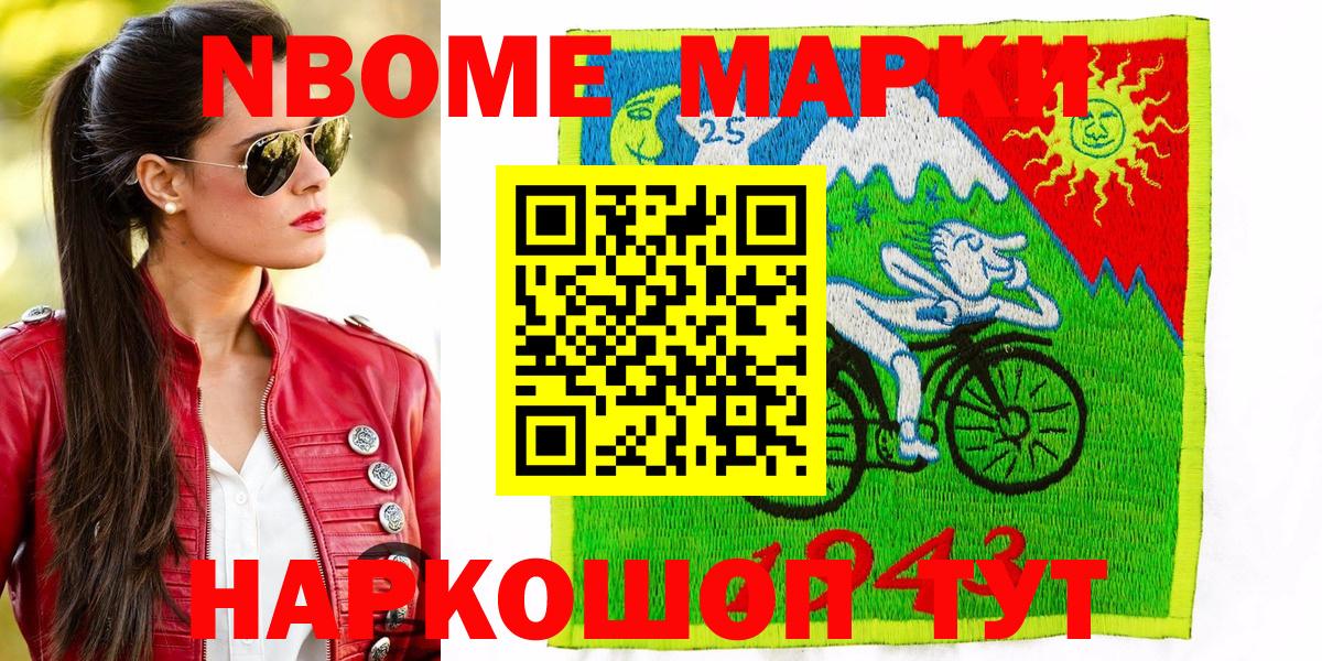 Марки 25I-NBOMe 1,5мг  Марки 25I-NBOMe 1,5мг  Вход с VPN  Марки N-bome  Северобайкальск 